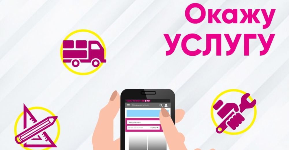 Окажу услугу!